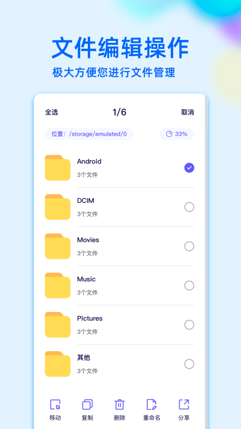 RE文件管理官网版v1.9截图1