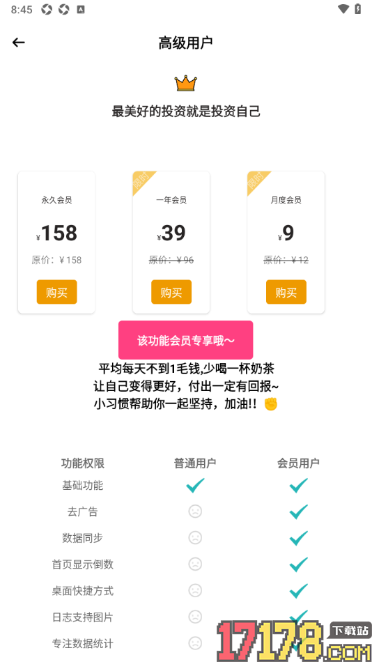 小习惯手机版设置启用密码锁功能的方法