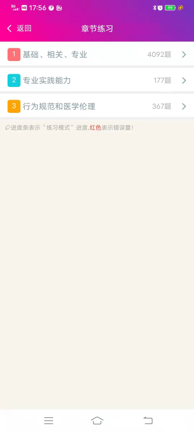 儿科主治医师总题库手机版v6.2.4截图2