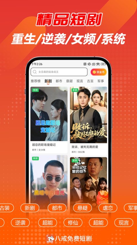 八戒免费短剧官网版v2.13.1截图1