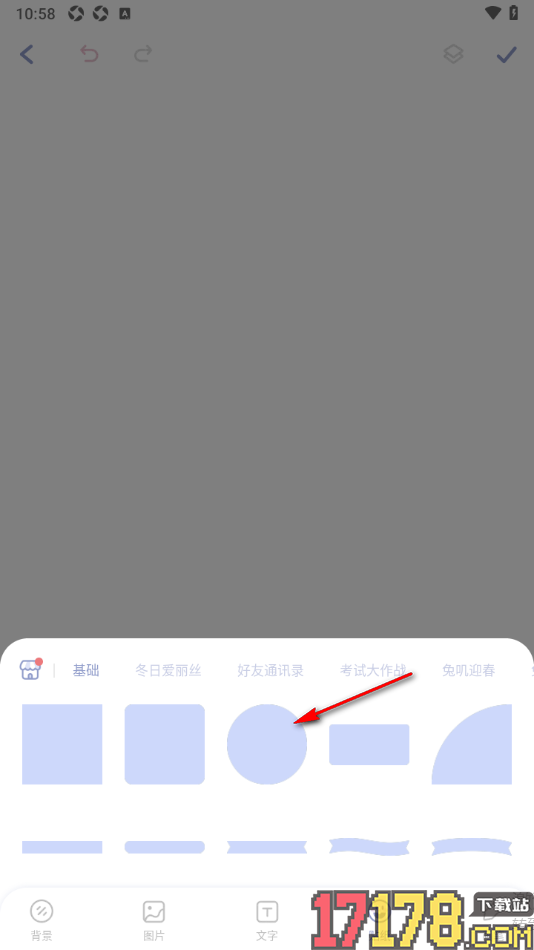 Toxx手机版设置在手账中添加圆形贴纸的方法