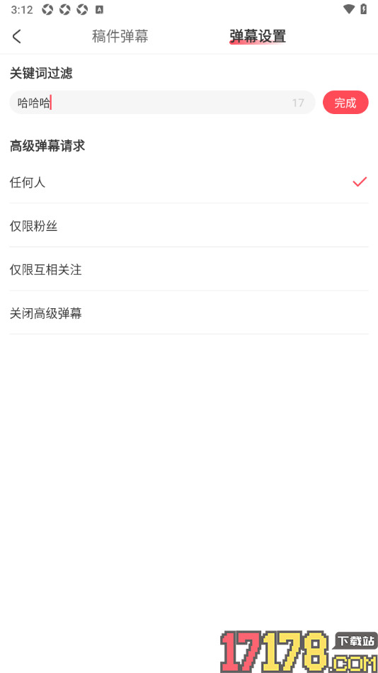 AcFun手机版设置过滤弹幕中不喜欢的内容关键词的方法