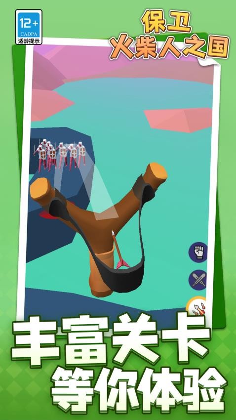保卫火柴人之国手游v1.1.5截图3