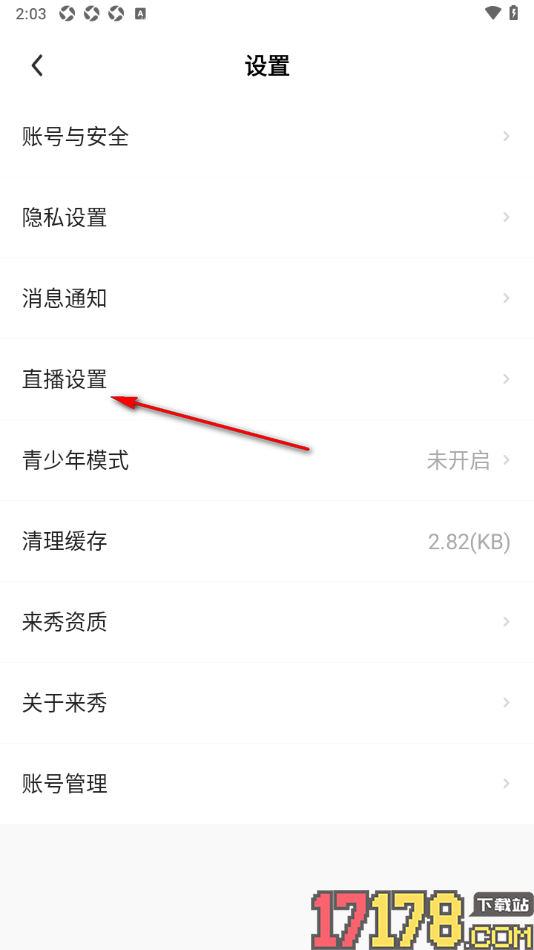 来秀手机版设置拒绝连麦邀请的方法