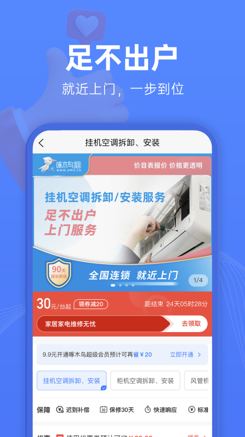 啄木鸟维修官网版v1.3.0截图4