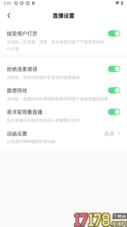 来秀手机版设置拒绝连麦邀请的方法