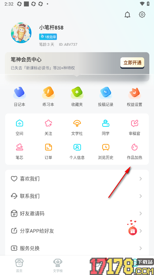 笔神作文手机版为自己发布的作品进行加热的方法
