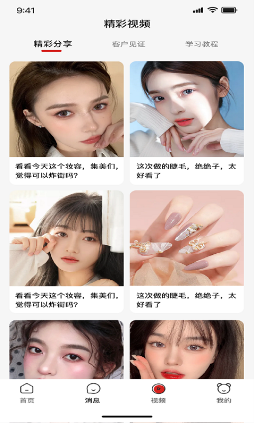 美十每客手机版v2.2.5截图3