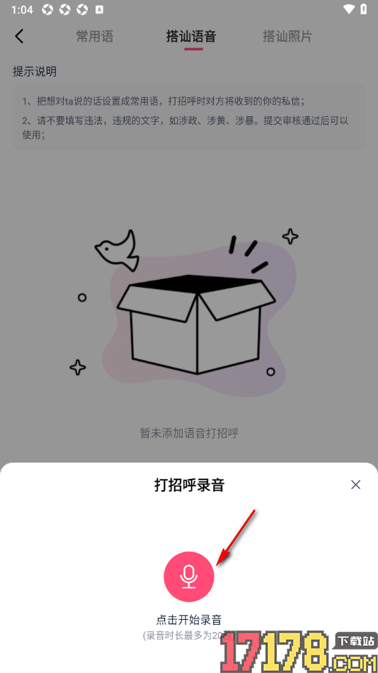 会遇手机版设置打招呼录音内容的方法