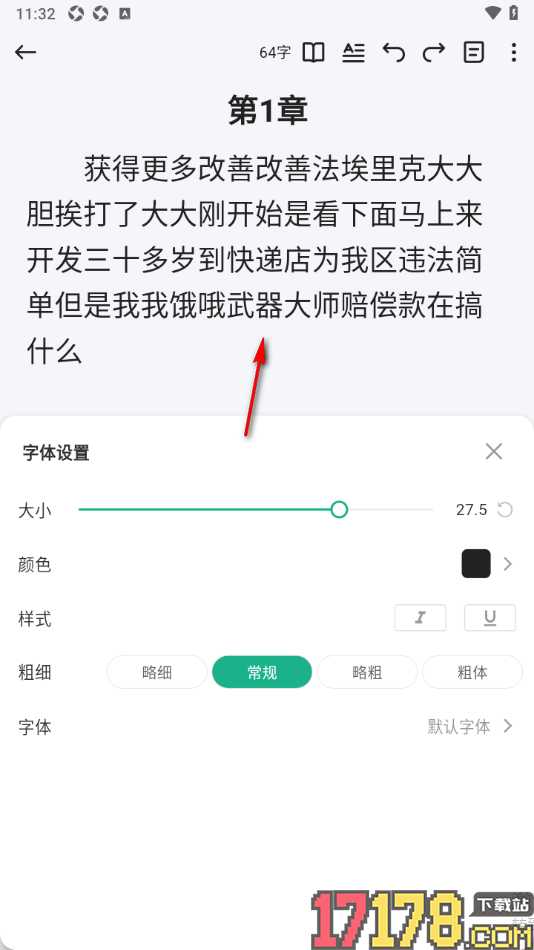 口袋写作手机版调整界面字体大小的方法