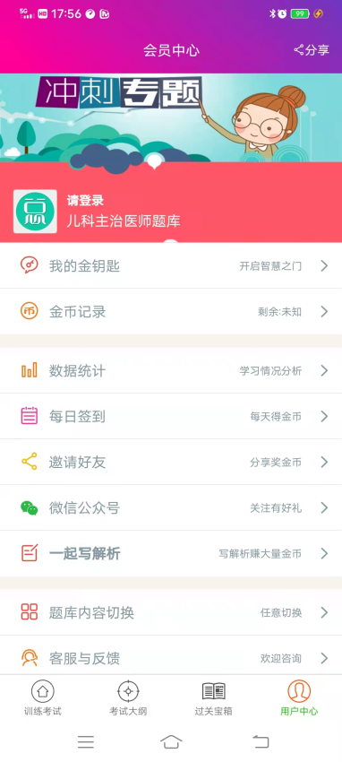 儿科主治医师总题库手机版v6.2.4截图1