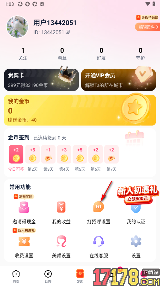 会遇手机版设置打招呼录音内容的方法