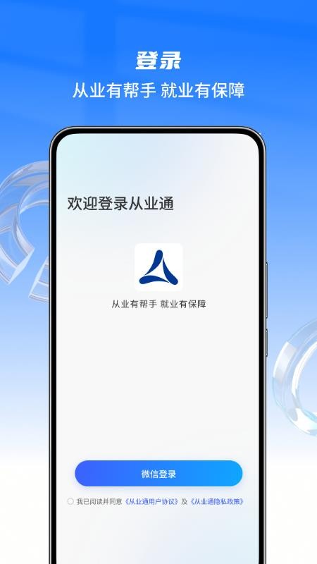 从业通官网版v3.18.3截图1