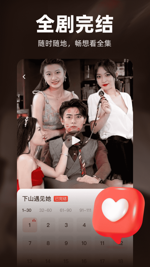 免费短剧看不完手机版v1.1.2截图2