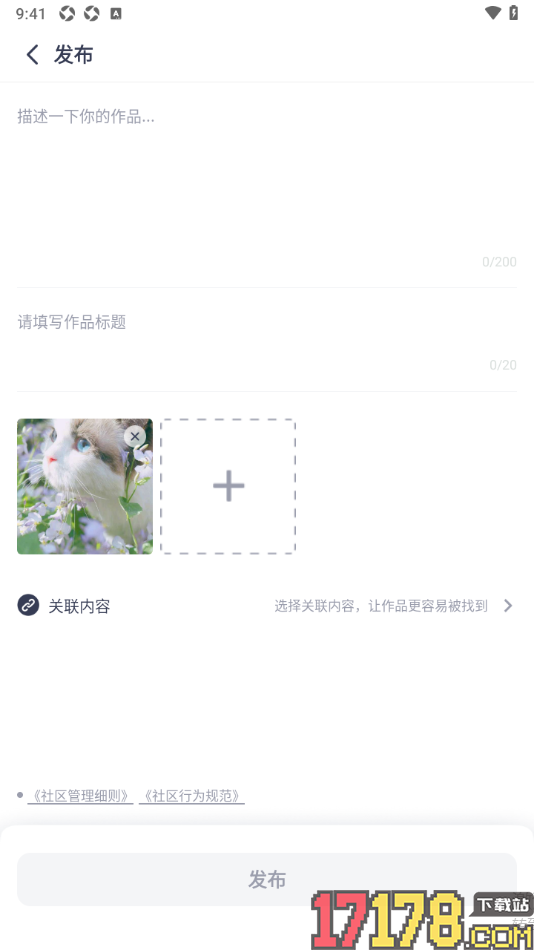 恩雅音乐手机版设置发布图片作品的方法