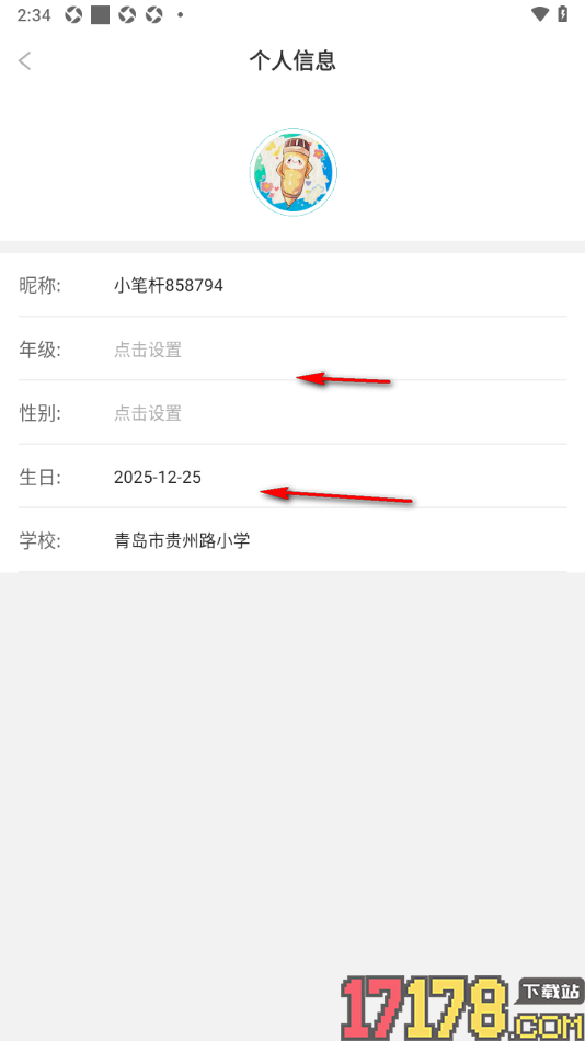 笔神作文手机版更改用户昵称名字的方法