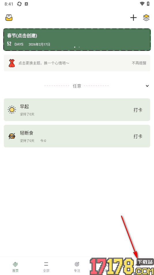 小习惯手机版设置自定义更改页面工具栏模块的方法