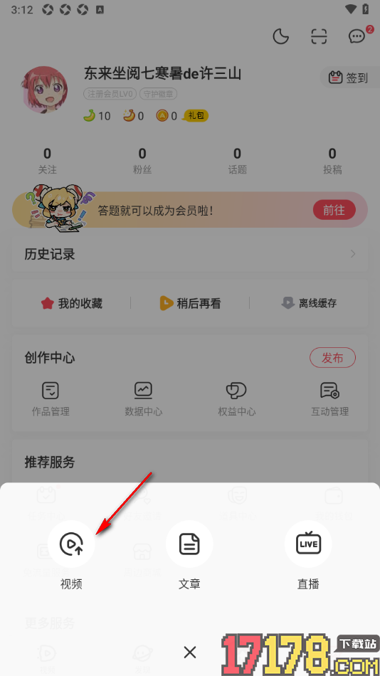 AcFun手机版发布自己的原创视频作品的方法