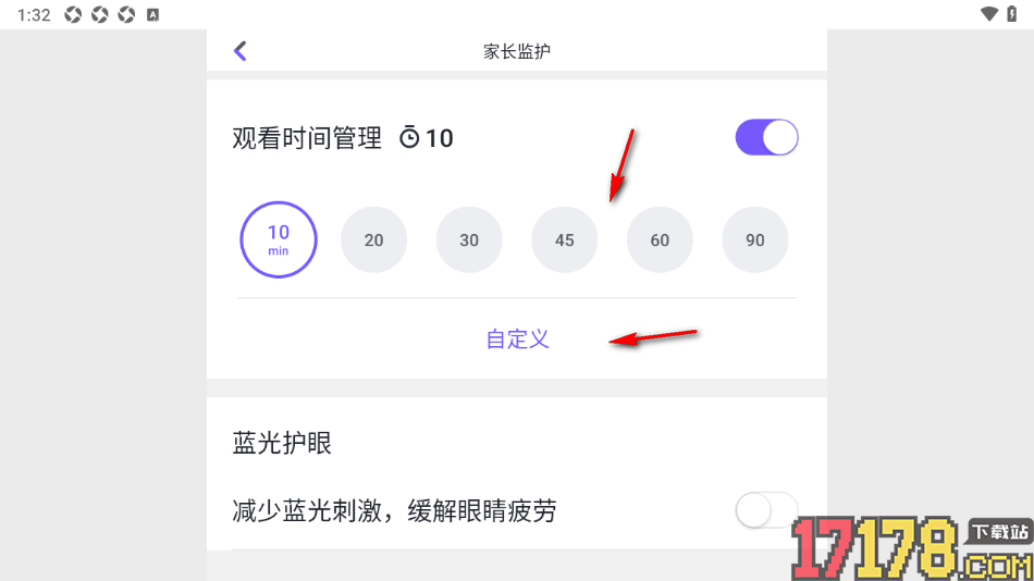 小灯塔手机版设置家长健康孩子观看的时间的方法