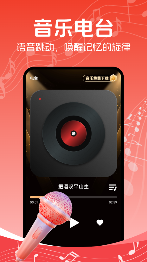 经典老歌免费软件v1.0.14截图2