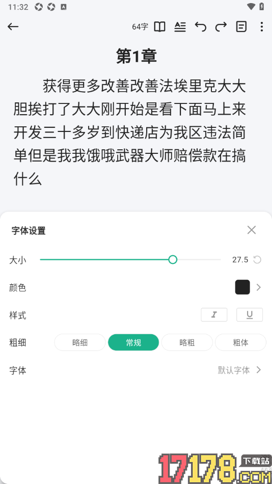 口袋写作手机版调整界面字体大小的方法