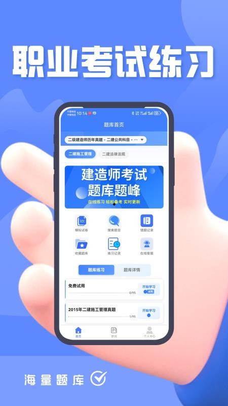 建造师考试题库题峰手机版v4.0截图2