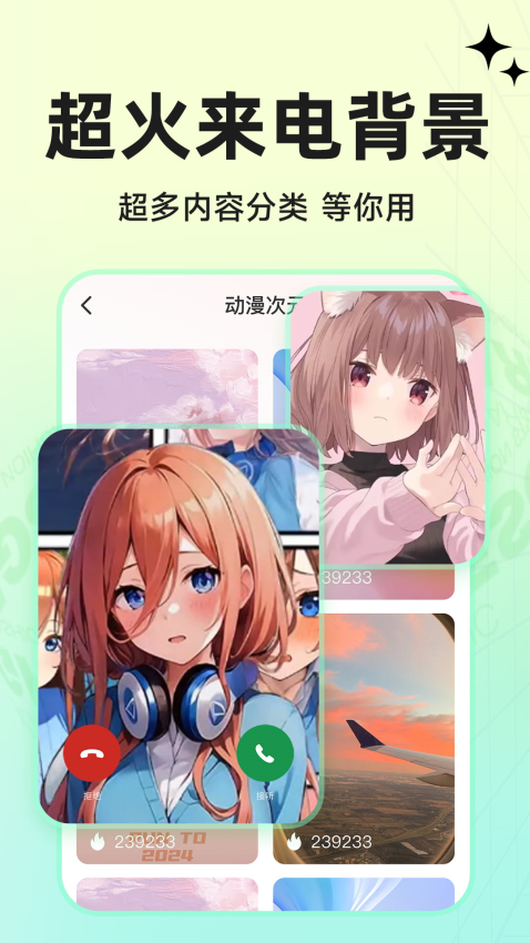 免费铃声来电免费版v1.1.1截图2