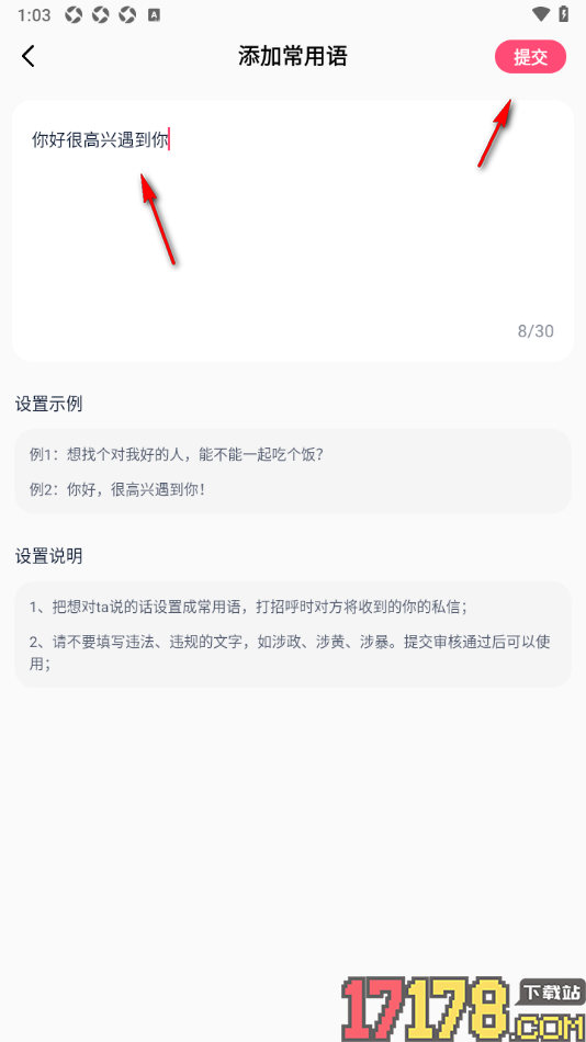 会遇手机版设置常用打招呼语言的方法