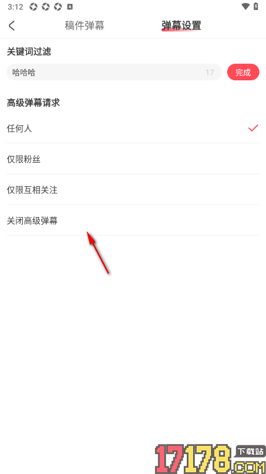 AcFun手机版设置过滤弹幕中不喜欢的内容关键词的方法