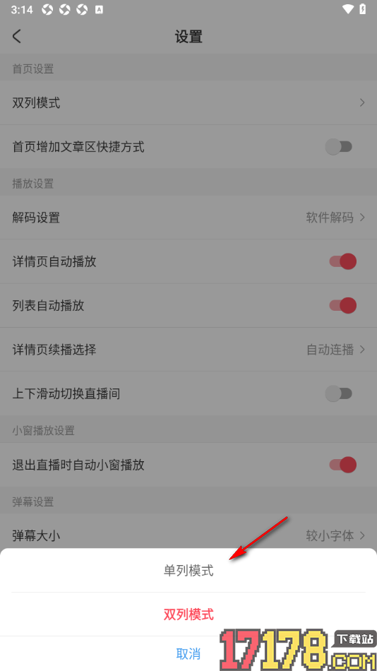 AcFun手机版设置首页切换到单列模式的方法