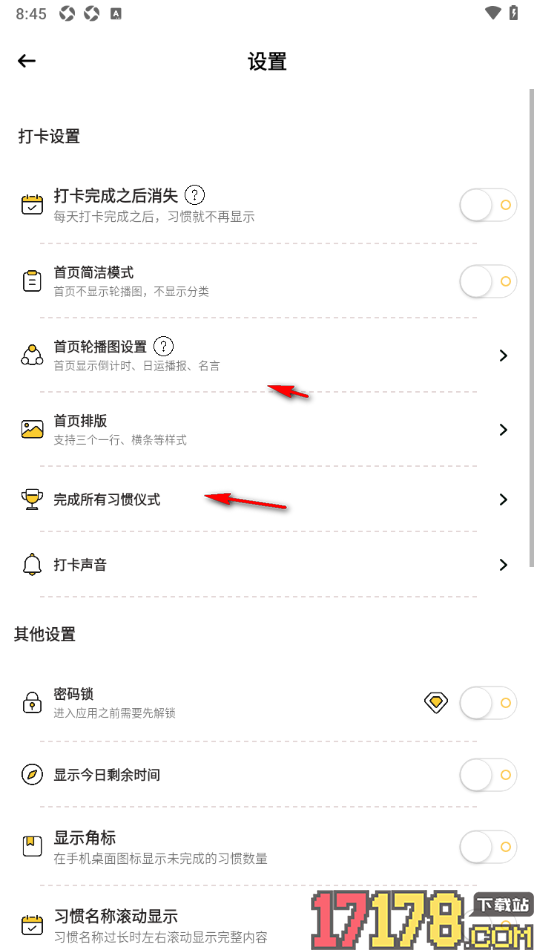 小习惯手机版设置习惯打卡不显示打卡声音的方法