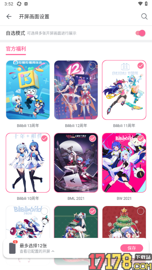 哔哩哔哩概念手机版自定义设置开屏画面的方法