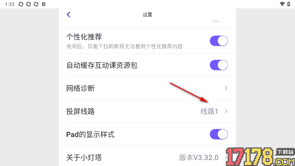小灯塔手机版设置更换投屏线路的方法
