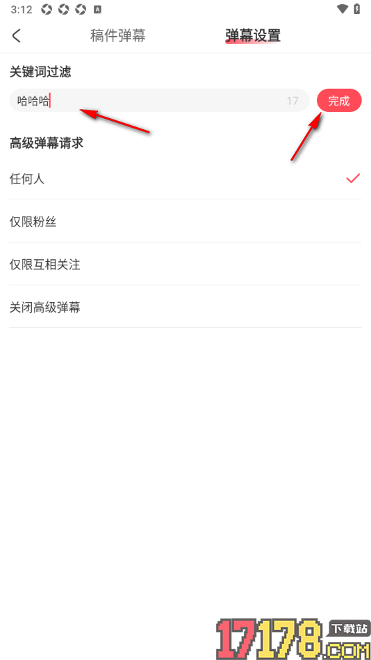AcFun手机版设置过滤弹幕中不喜欢的内容关键词的方法