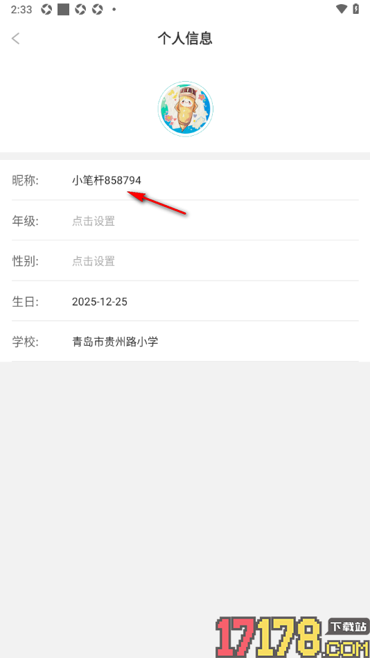 笔神作文手机版更改用户昵称名字的方法