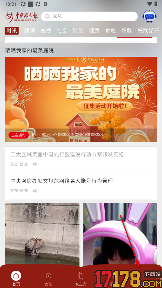 中国妇女报手机版设置关闭仅wifi网络观看视频的方法