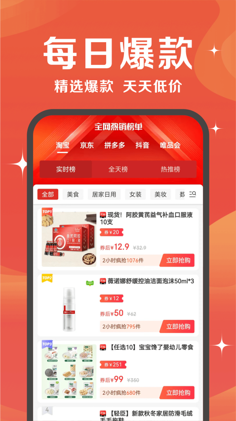 抖券券手机版v1.1.4截图2