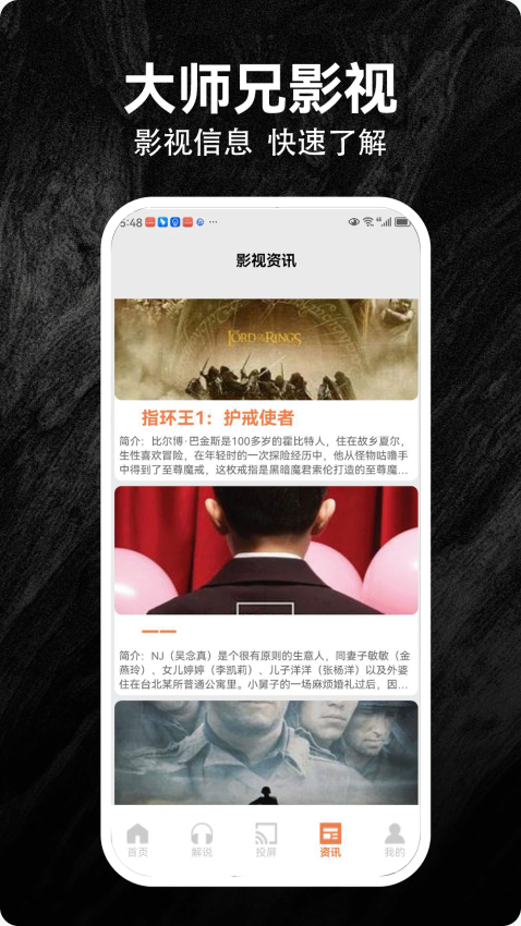 大师兄影视最新版v5.2截图2