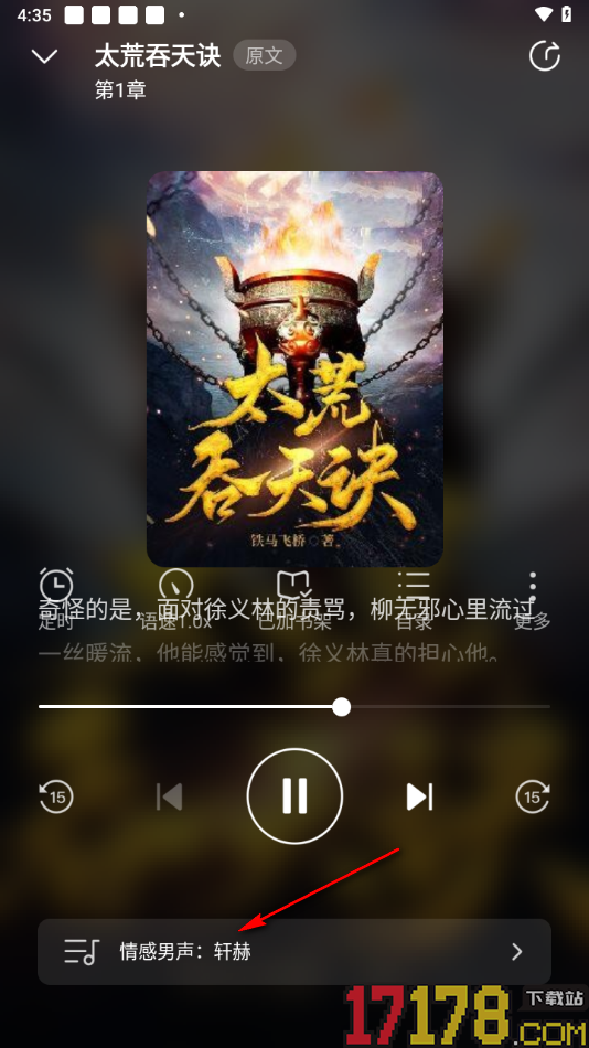 热门小说大全手机版切换语音朗读的声音的方法