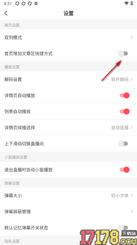 AcFun手机版设置在首页增加文章区快捷方式的方法