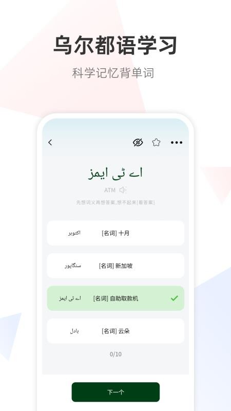 乌尔都语翻译通免费版v1.0.0截图4