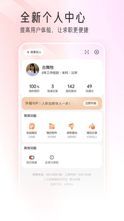 重庆直聘官网版v3.9截图4