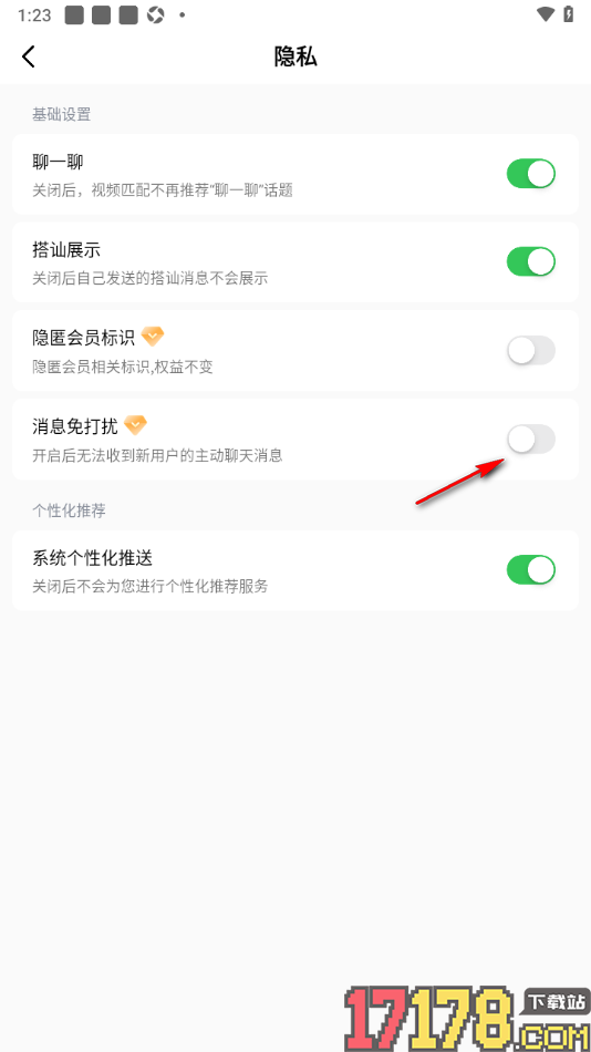 会遇手机版设置启用消息免打扰功能的方法