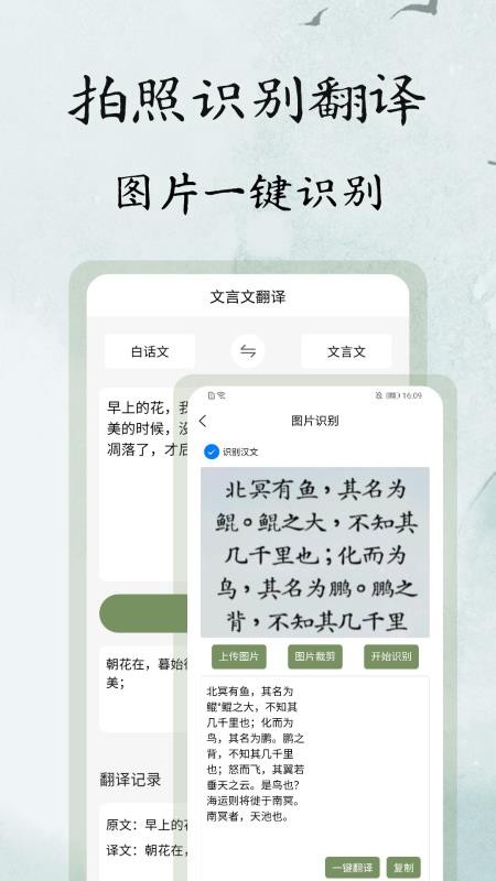 文言文翻译大师免费版v1.0.0截图2