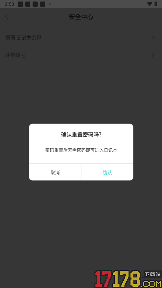 笔神作文手机版重新设置日记本打开密码的方法