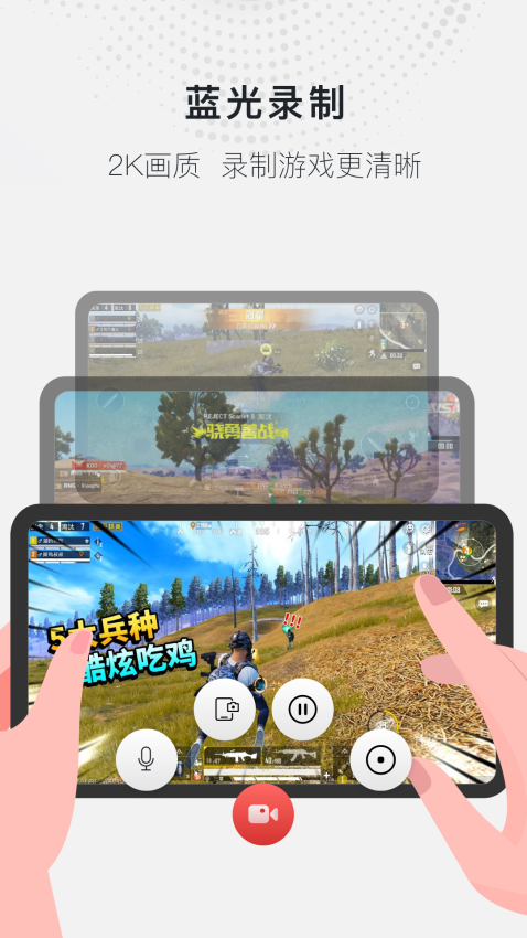 全能录屏大师免费版v1.2.8截图1