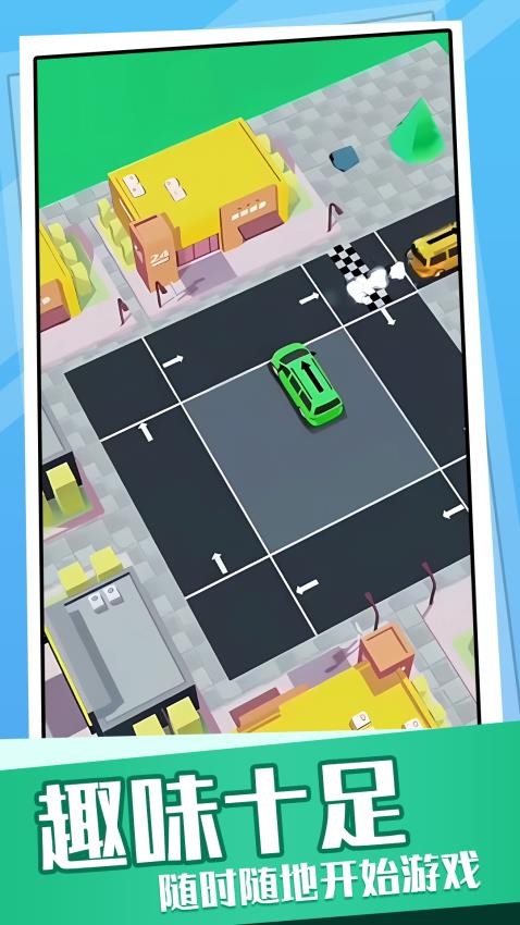 超挤停车场手游v1.0.2截图1