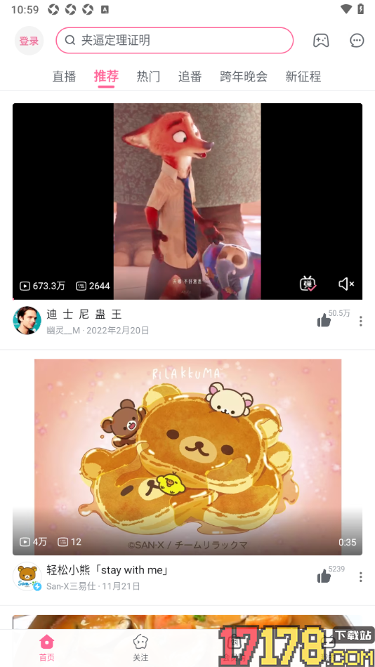 哔哩哔哩概念手机版设置首页单列模式显示的方法