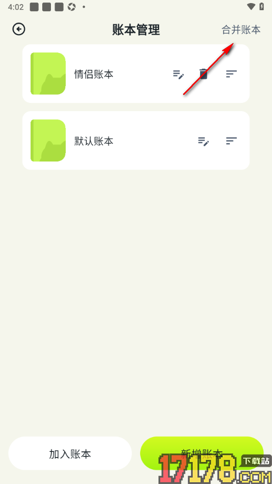 乖猫记账手机版设置将一个账本中的账单合并到另一个账本中的方法