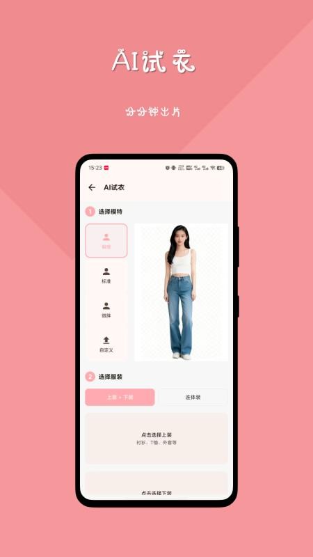妙穿搭手机版v1.0.3截图5